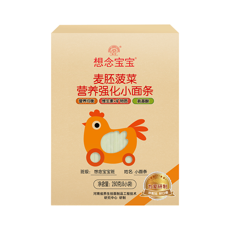 想念宝宝面麦胚菠菜营养强化小面条280g盒科学配方均衡营养视频