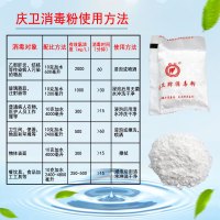 庆卫牌消毒粉酒店宾馆医院餐具衣服杀菌幼儿园地面消毒清洁400g*一袋装