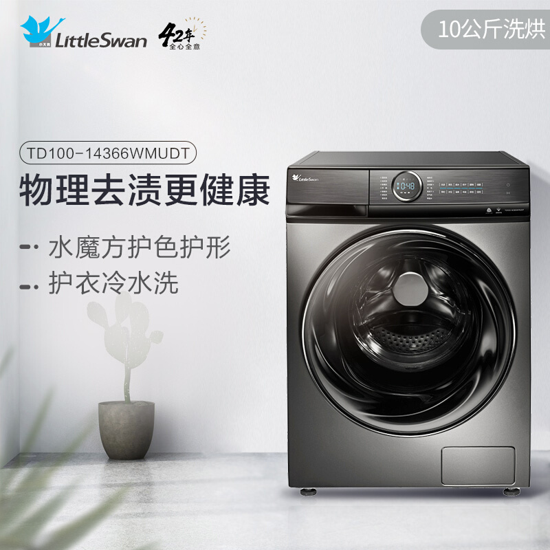 小天鹅TD100-14366WMUDT全自动10公斤滚筒洗烘一体洗衣机智能WIFI家用变频纳米银离子除菌带烘干机一体机