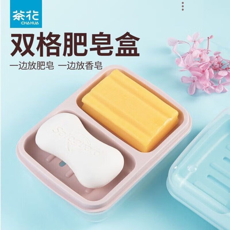 茶花(CHAHUA) 大号双格香皂盒旅行双层沥水盒 双体防水皂盒2239