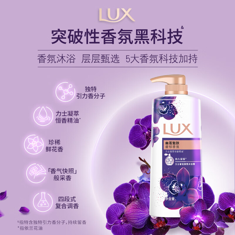 力士沐浴露沐浴乳依兰花香沐浴液男女士通沐浴用洗澡伴侣-幽莲魅肤900g高清大图