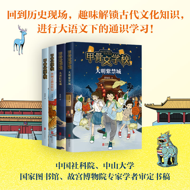 醉染图书甲骨文学校(全4册)9787559651556高清大图