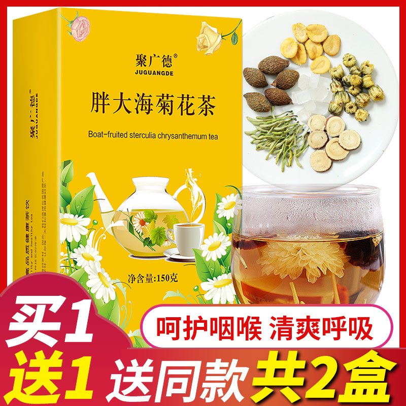 金银花菊花胖大海養生茶包罗汉果花茶咽炎甘散装组合凉茶泡茶水