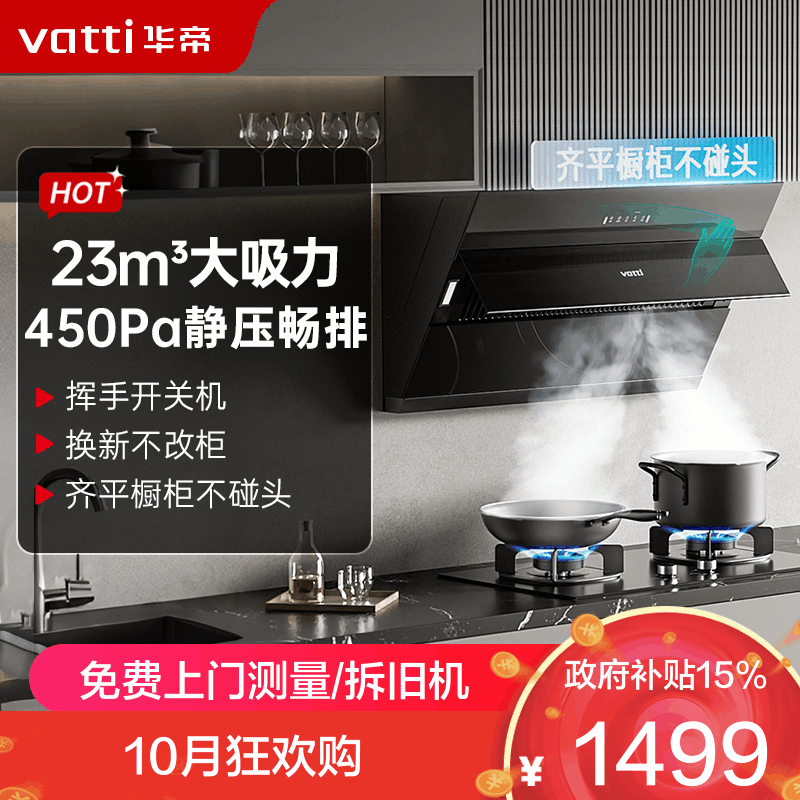 华帝(vatti)升级超薄平嵌抽油烟机侧吸式 i11169T 家用脱排吸油烟机 齐平橱柜23风量大吸力变频自清洗一级能效图片