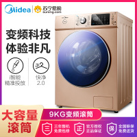 美的(Midea)MG90-1405WIDQCG 9公斤滚筒洗衣机 智能操控 变频节能 家用
