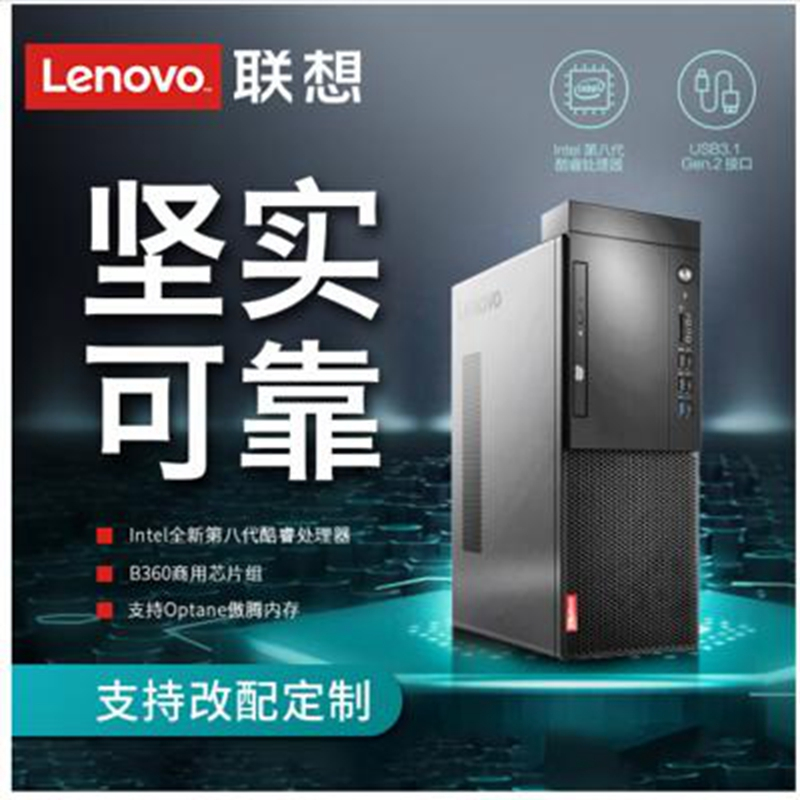联想(Lenovo)M410台式主机 19.5英寸显示器(I5-7500 4GB 1T+256GB 集显 DOS 黑色)支持Win7系统