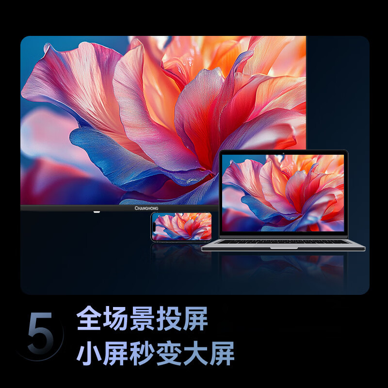 长虹电视32D55H-G1 32英寸 智能网络无线投屏 一键看直播 智能平板液晶电视机 一级能效 32英寸高清大图