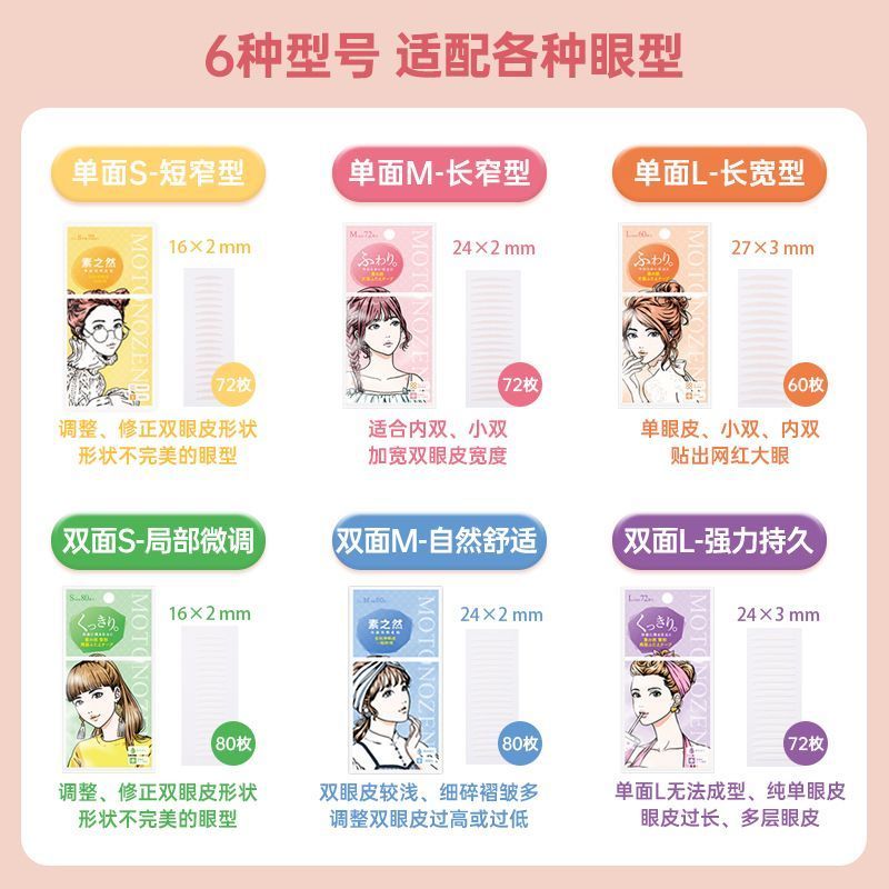 日本素之然MOTONOZEN双眼皮贴 单面S自然隐形无痕