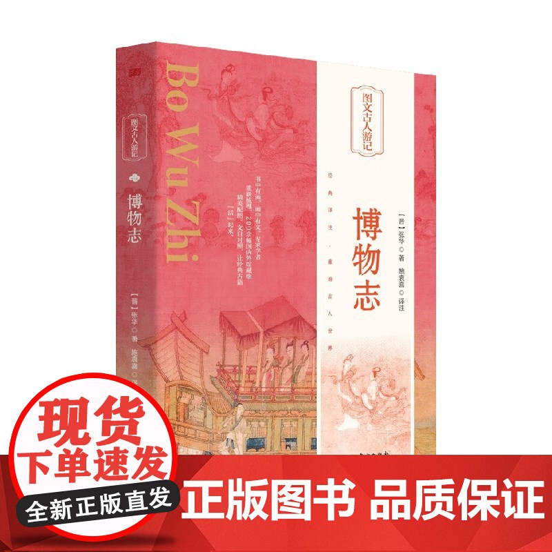 博物志 张华 著 国学经典