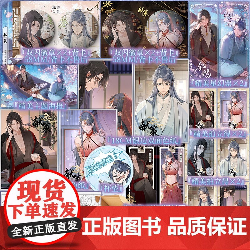 印签绘 献策 漫画单行本 原名诱敌深入 抑郁仔 绘 之臻 编 摄政王郁赐X皇弟臧小京 漫画实体书 新视角图书正版