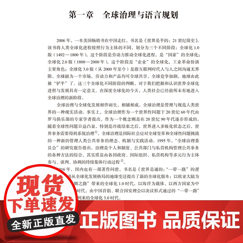 [外研社]全球治理视域下的中国外语规划高清大图