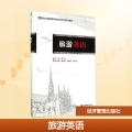 旅游英语