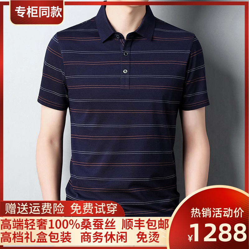 专柜大牌夏季桑蚕丝短袖T恤男翻领条纹真丝Polo衫商务休闲高清大图