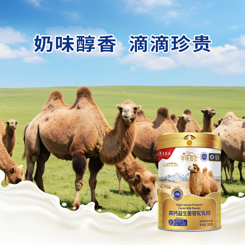 [八钢专用]寻味昆仑高钙益生菌骆驼乳粉300g*2罐高清大图