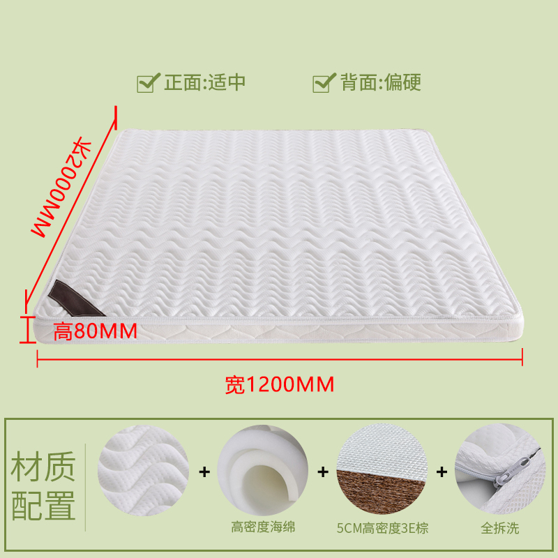寇店椰棕床垫家用棕垫8cm防螨抗菌(0胶水天然椰棕+软硬两用+全拆洗)1200mm*2000mm