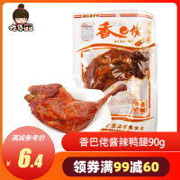 香巴佬 卤味小食 酱辣鸭腿 90g(经典怀旧美食)