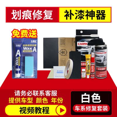 补漆笔珍珠白色自喷漆黑色点漆笔修补车漆面去痕汽车划痕修复神器 白色汽车系[4S同款+提供车型年份] 完美修复套装[专车专