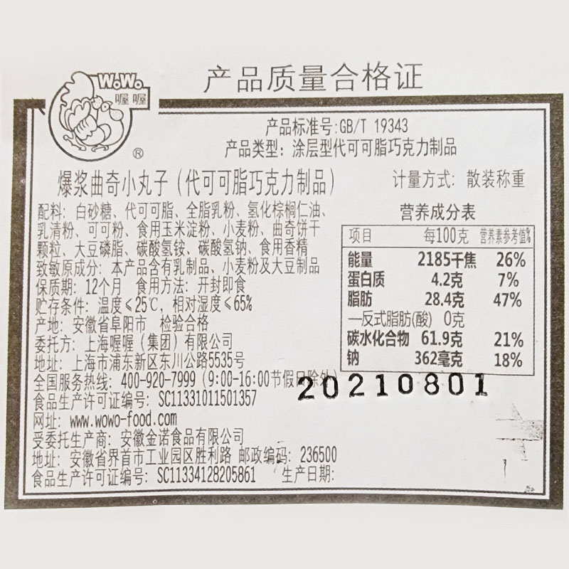 喔喔爆浆曲奇小丸子散装结婚喜糖零食品500g(代可可脂)高清大图
