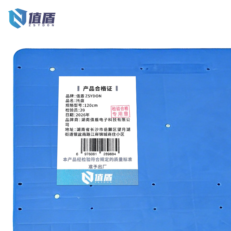 值盾 ZSYDON 托盘 120cm个高清大图