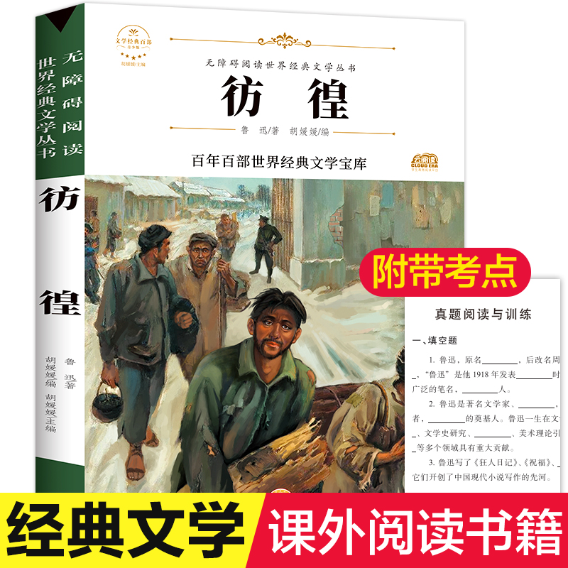 [M]彷徨-9787547235430