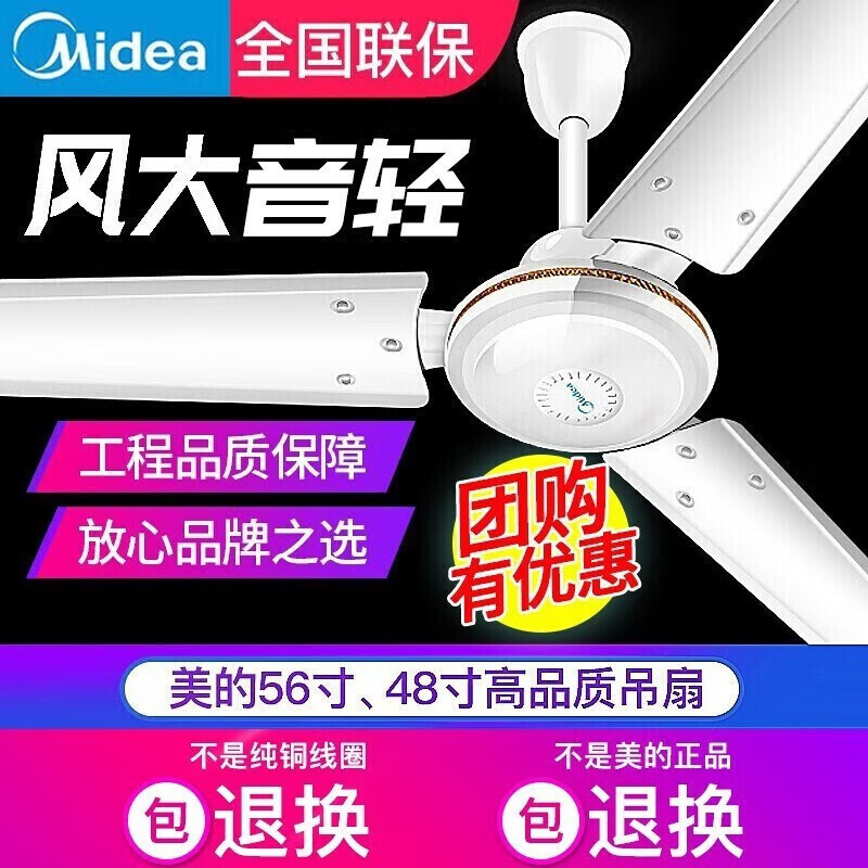 美的 吊扇FC140-BA铁叶工业风扇家用吊风扇56寸客厅宿舍吸顶电风扇 5档风速 正常风机械控制三片金属风叶双保险结构