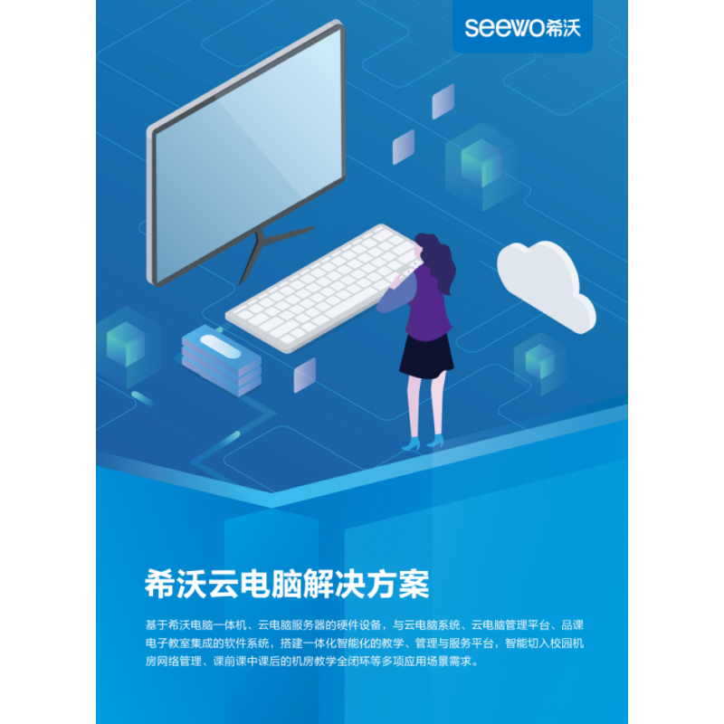 希沃seewo 台式一体机/英特尔酷睿i5/16GB内存/512GB固态硬盘/集显 23.8