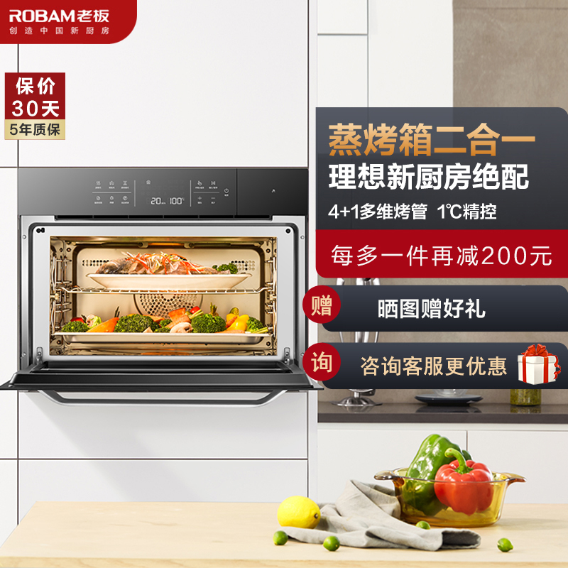 老板(ROBAM)嵌入式电蒸箱烤箱 蒸烤箱二合一1℃精控 1.2L外置水箱 48L大容量蒸烤一体机 C973X