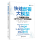 正版新书]快速部署大模型:LLM策略与实践(基于CHATGPT等大语言