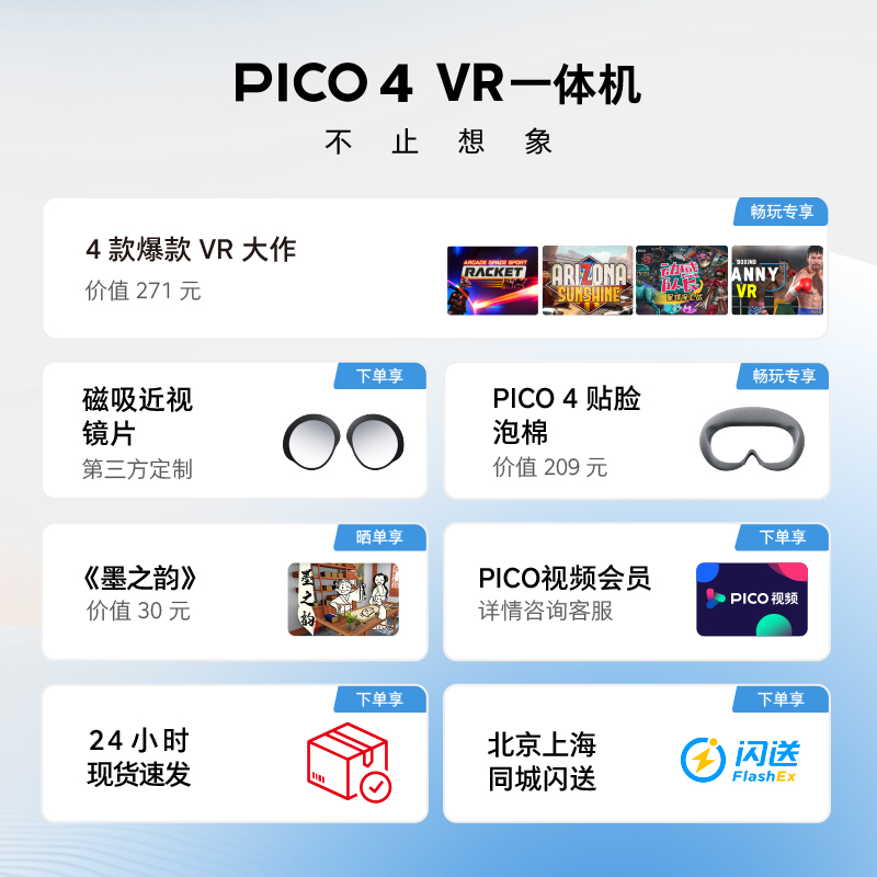 PICO 4 VR眼镜一体机 pico 4年度旗舰新机 PC体感VR游戏机 沉浸体验 智能眼镜 8+256G畅玩版