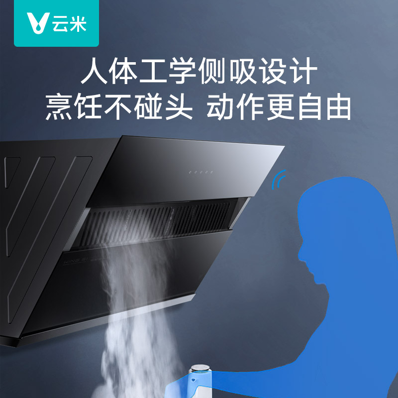 云米20立方吸力油烟机WingS1家用烟灶套装5kw燃气灶厨房电器大吸力智能强力抽风机吸烟罩智能触控屏抽油烟机高清大图