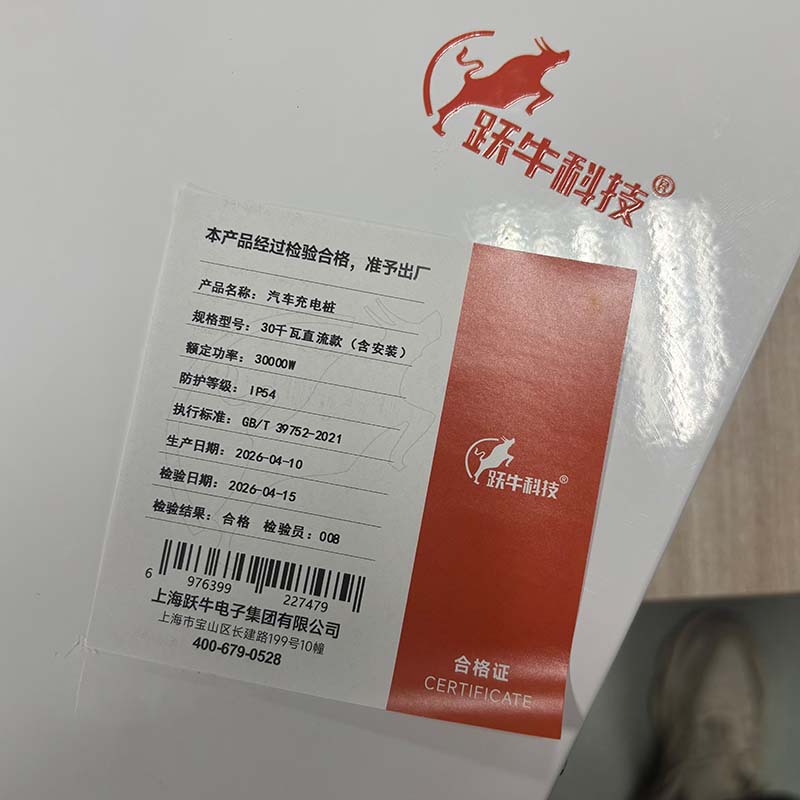 跃牛科技 汽车充电桩 30千瓦直流款(含安装) 台高清大图