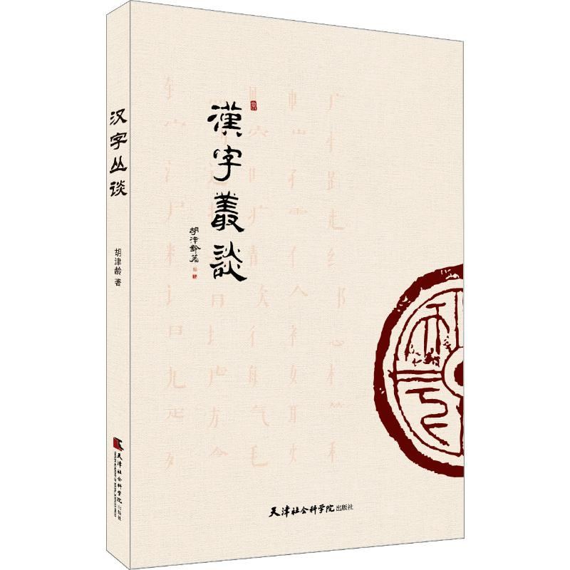 【M】汉字丛谈-9787556305629