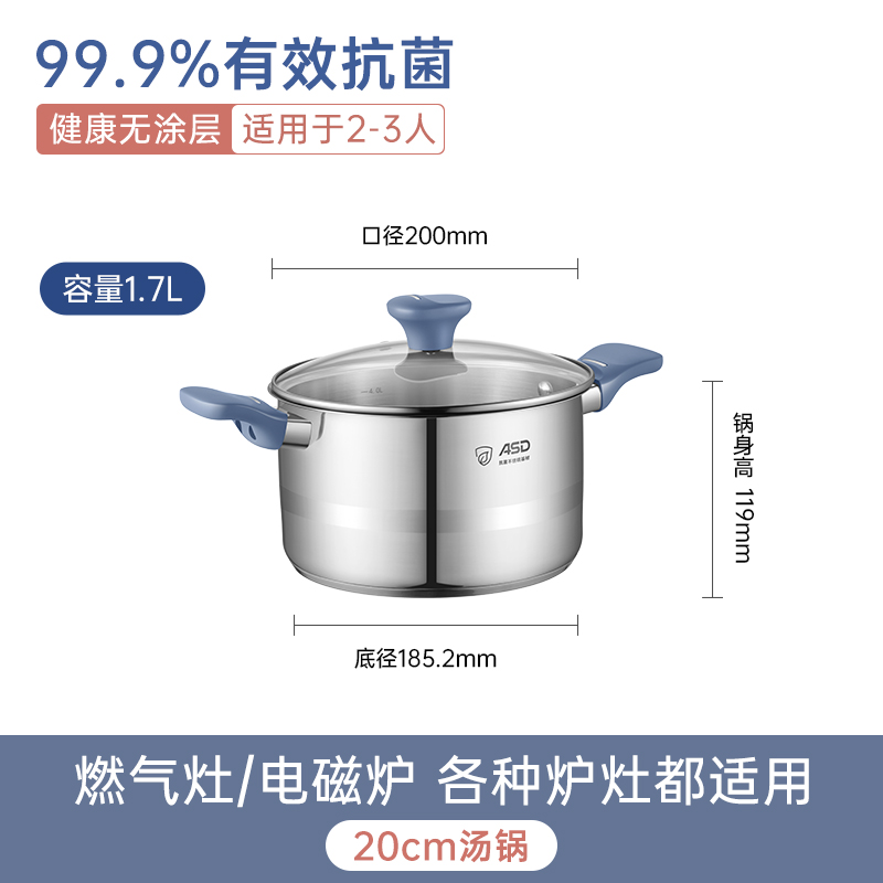 爱仕达ASD 汤锅20cm抗菌不锈钢煮锅炖锅煲汤宝宝辅食锅奶锅煮面锅 明火燃气电磁炉通用TS20B7WG