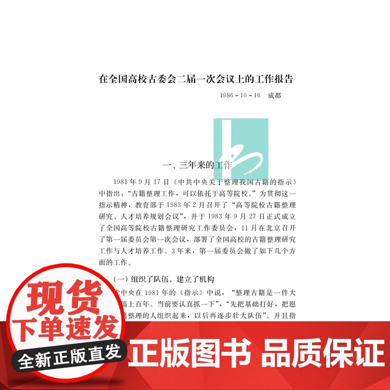 行走的印迹——安平秋古籍工作论谈 全国古籍整理研究人才培养规划出版工作设计师的四十年亲历 凤凰出版社店 正版高清大图