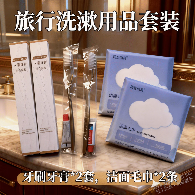 未易 行一次性清洁用品洗漱沐浴套装家用待客牙膏牙刷 2套牙刷牙膏+2条洁面毛巾+2条浴巾+1瓶洗发水+1瓶沐浴 1套高清大图