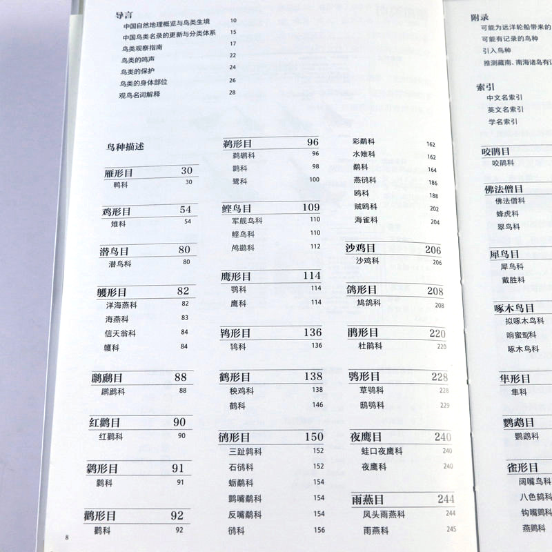[正版]中国鸟类观察手册(软精装)中国鸟类行为动物科普图鉴森林草原野鸟形态图鉴动物百科观鸟手册鸟类大全书籍