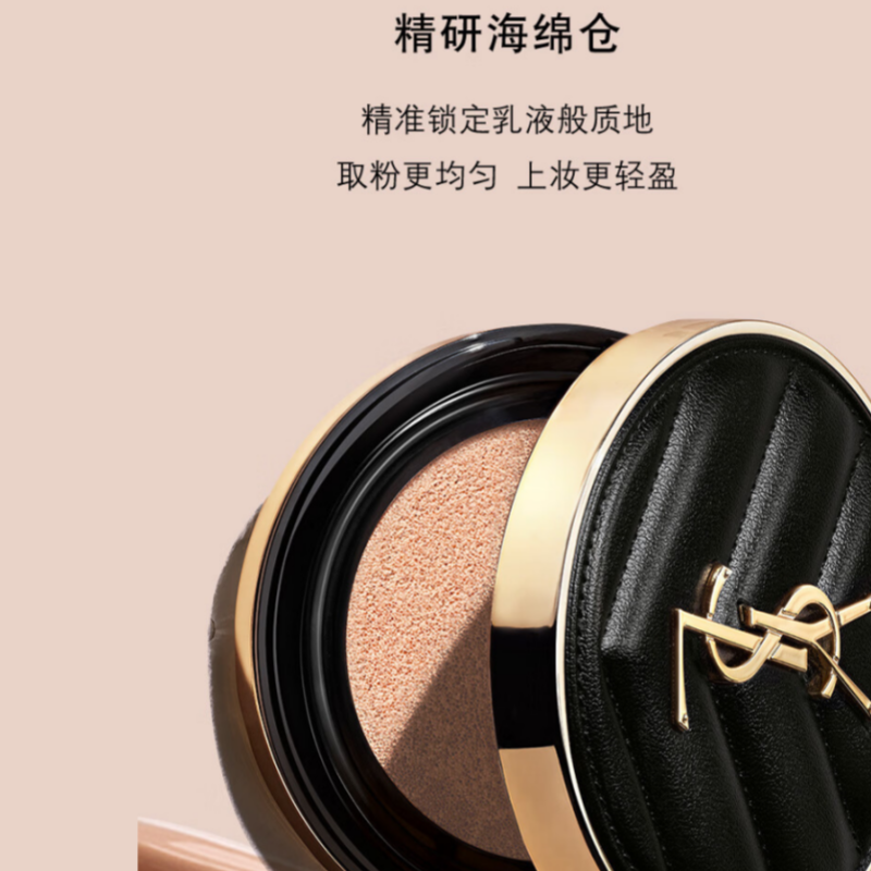 圣罗兰(YSL)皮气垫10白皙色 混油挚爱遮瑕持久高清大图