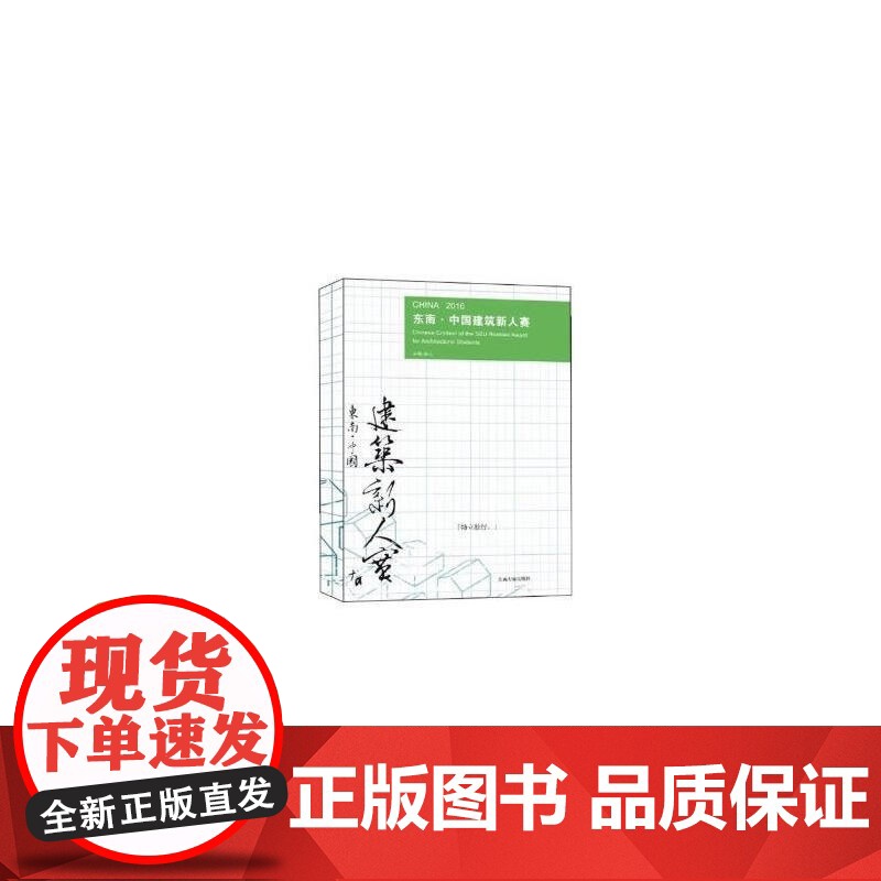2016东南·中国建筑新人赛高清大图