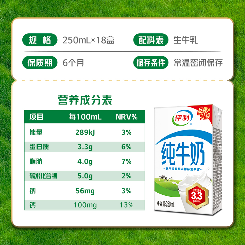 [1月生产]伊利 纯牛奶250ml*18盒/箱 全脂牛奶 优质乳蛋白 早餐伴侣 礼盒装高清大图