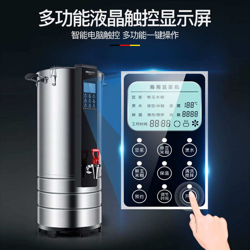 德玛仕 DMS-20HE 豆浆机商用 全自动预约定时浆渣分离免过滤无渣磨浆机