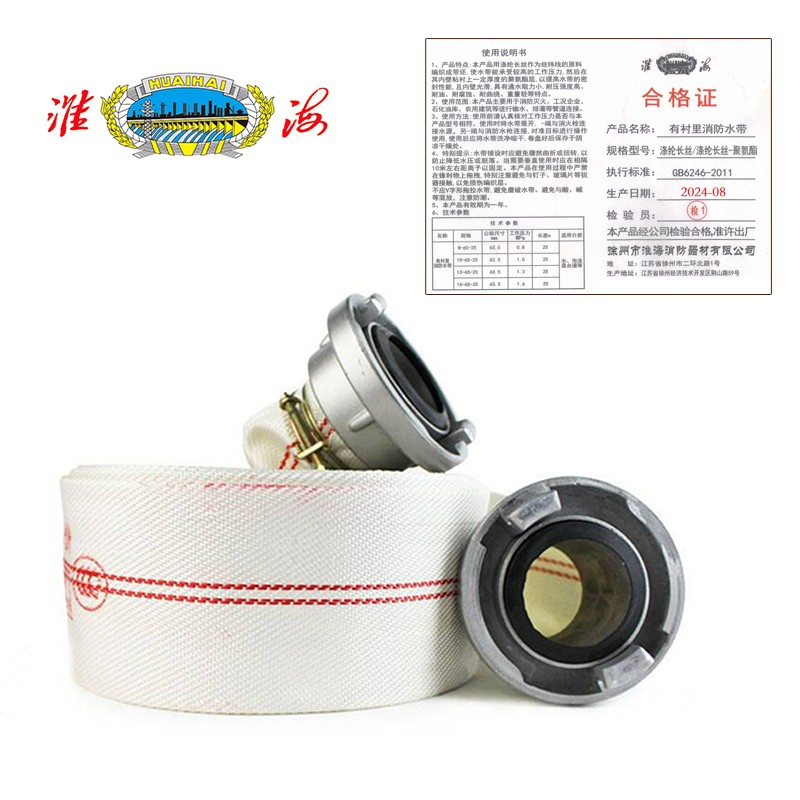 淮海消防水带(含接扣) 13-65-25 盘高清大图