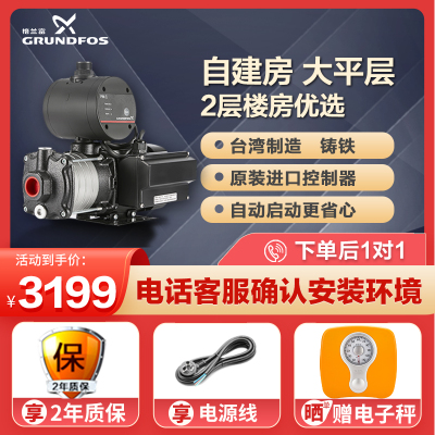丹麦格兰富水泵家用全自动增压泵加压泵CMB3-37 PM1 1.5bar -A智能马桶 顶喷花洒 净水器 热水器增压