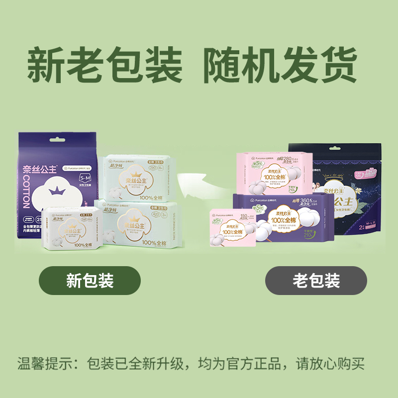全棉时代(Purcotton) 超薄日夜用组合装66片(245mm8片*3包+280mm6片*2包+420mm3片*2包高清大图