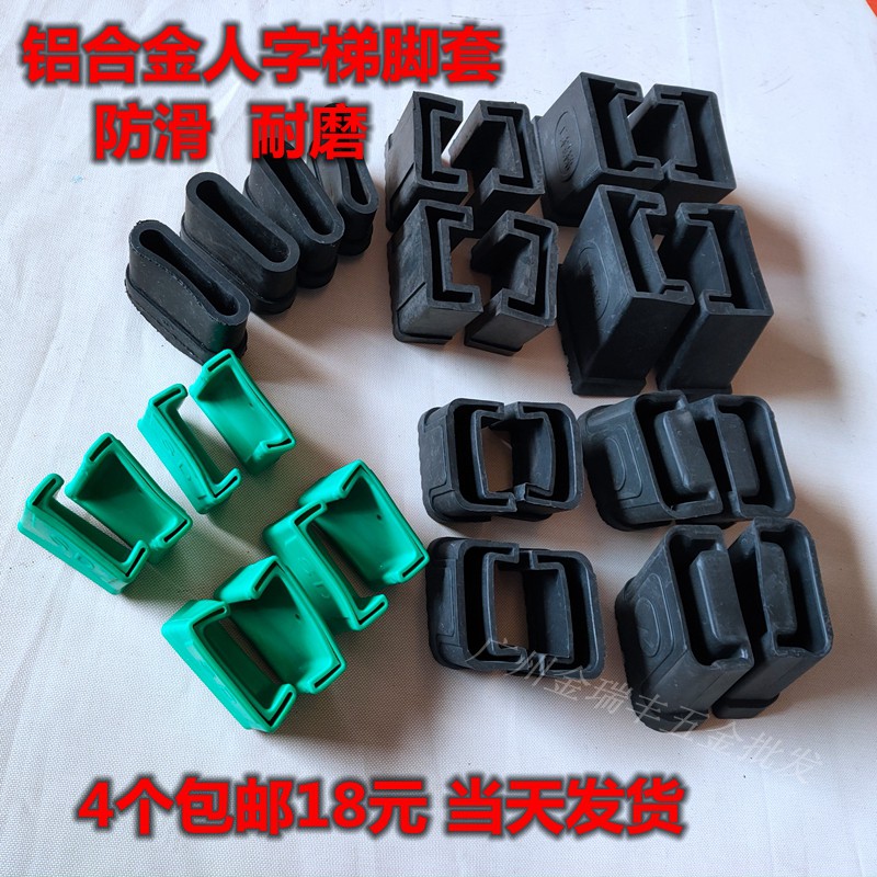 加厚人字梯脚套铝合金梯橡胶梯子脚套家用梯子配件耐磨防滑脚垫 三维工匠 时代牌小梯脚4个(6.4CMX1.9CM)高清大图