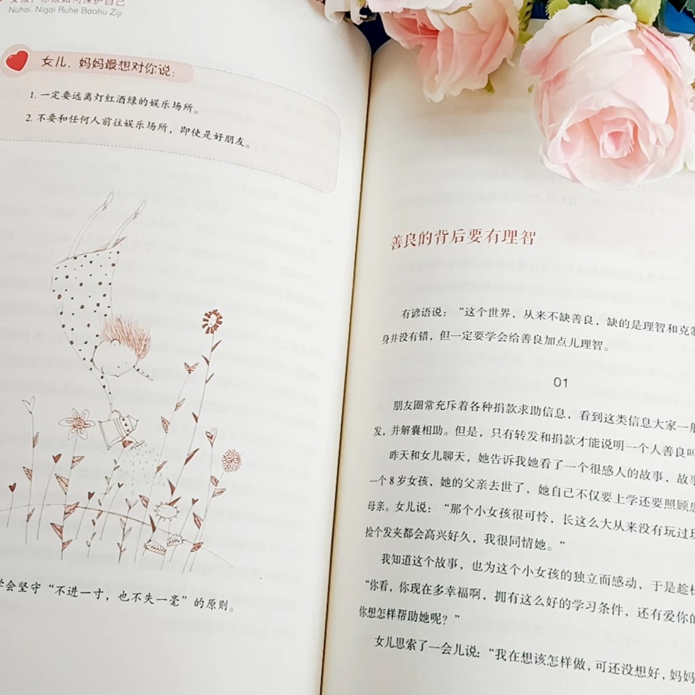 [2册]保护自己+父母语言 [正版]女孩你该如何保护自己10-16岁青春期女孩教育心理学育儿书籍父母必读送给女儿的成长手高清大图