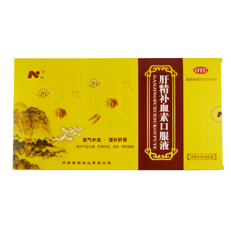 康诺肝精补血素口服液10ml*8支