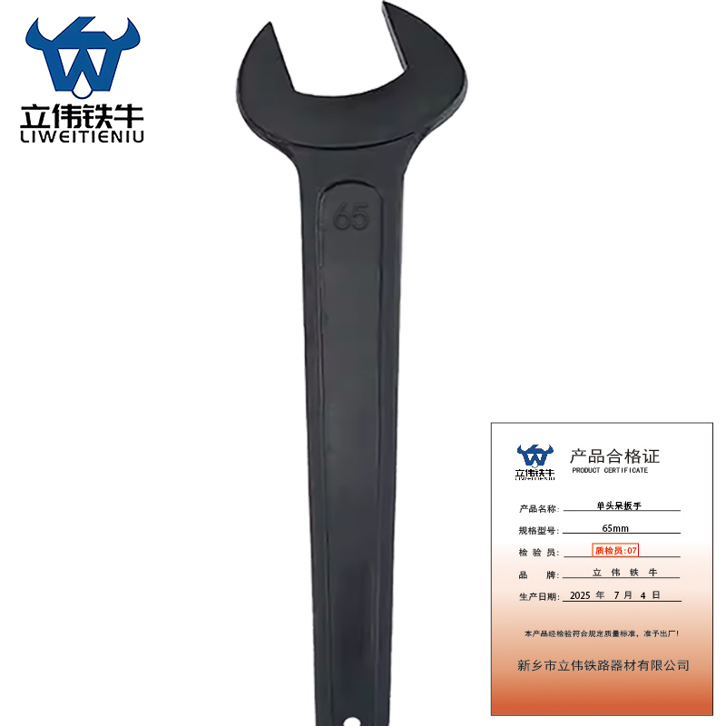 立伟铁牛单头呆扳手65mm/把高清大图