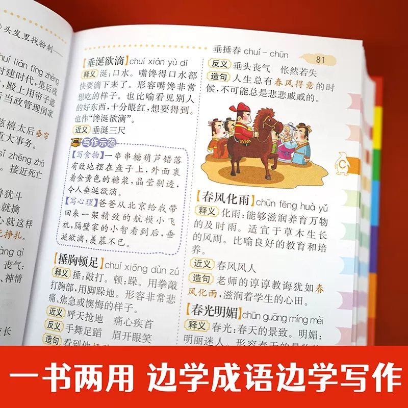 [七本]成语+英语+好词+同近+组词+多功能+数学定律 [正版]2024年小学生成语词典小学多功能大全彩图版中小学中华成高清大图