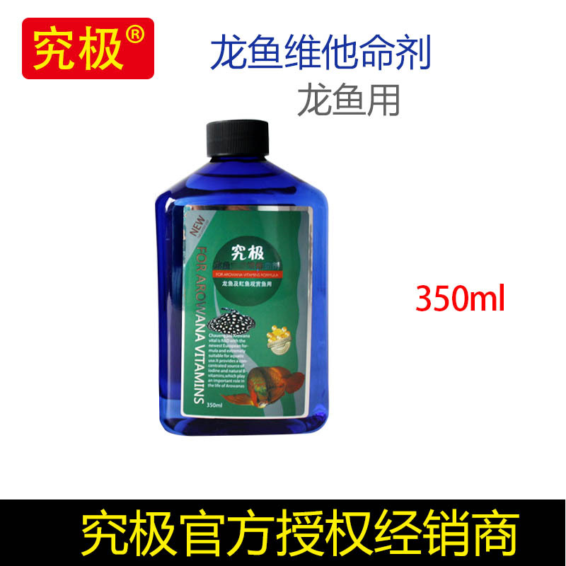 水族维生素观赏鱼维他命营养液鱼生物活力黑水软水配方净水剂