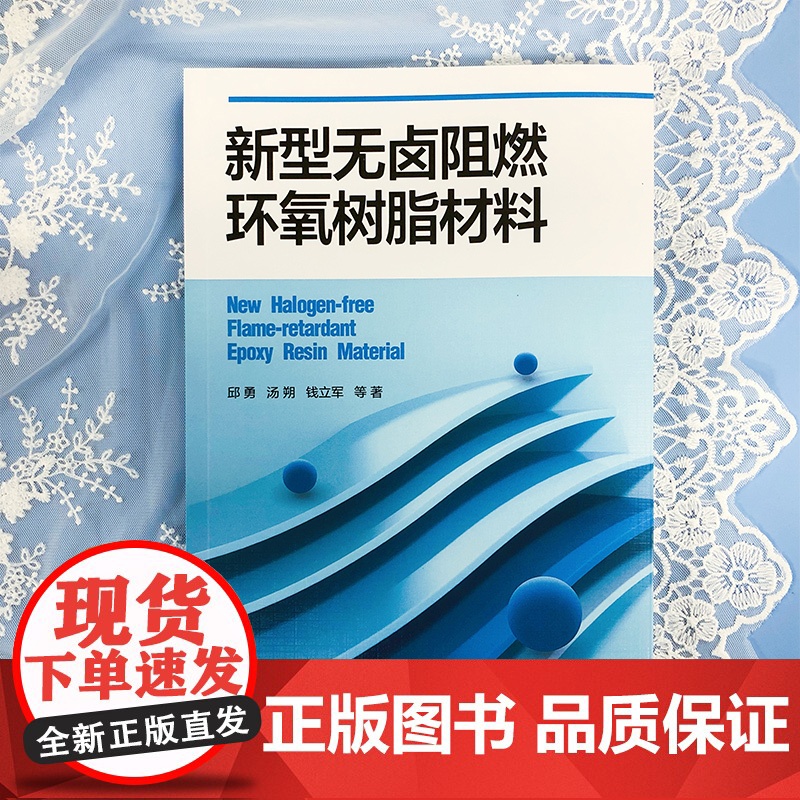 新型无卤阻燃环氧树脂材料 新型无卤阻燃环氧树脂材料制备 表征及性能 阻燃 无卤 环氧树脂 磷杂菲 硅氧烷双基化合物阻燃环高清大图